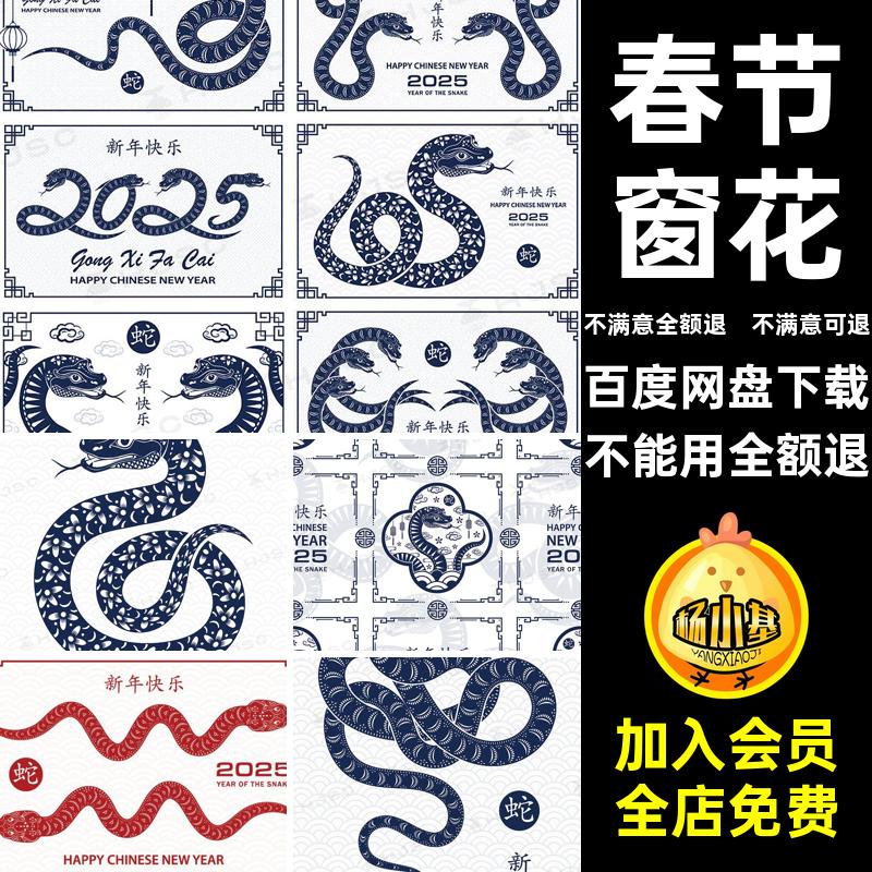 蛇年中国传统新年快樂AI剪纸插画窗花5创意素材海报图案新年快乐