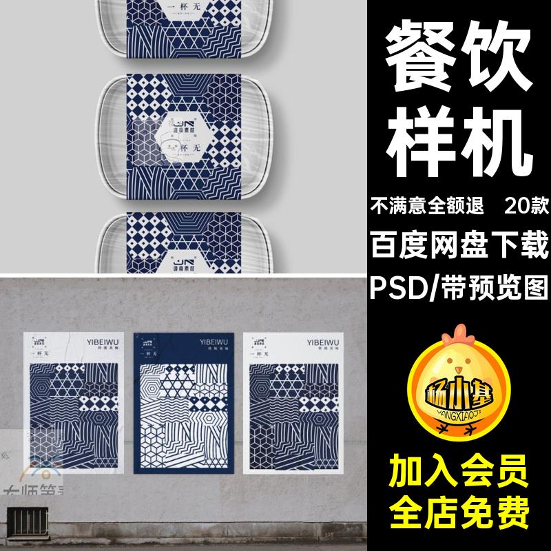 餐饮行业品牌餐厅智能贴图VI展示样机模板效果图PSD分层设计素材