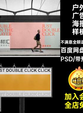 高级感广告海报样机PSD户外街头款贴图19款巨型户外广告海报样机