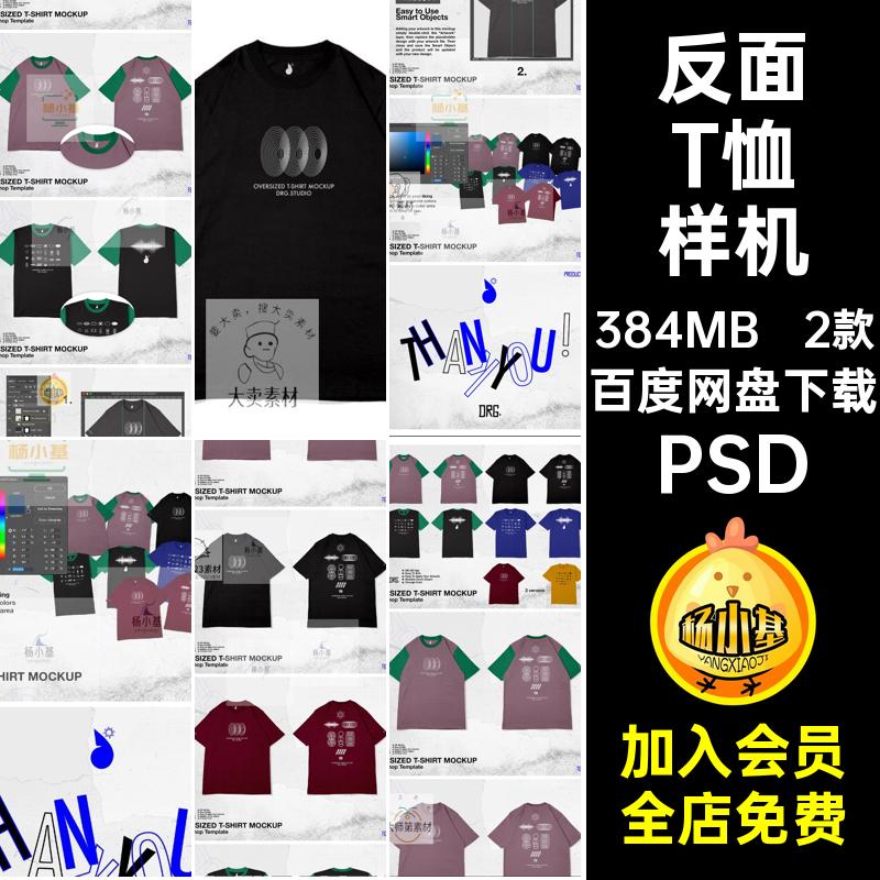 2款半袖T恤样机贴图正面短袖PSD文印花反面素材图案复古创潮流