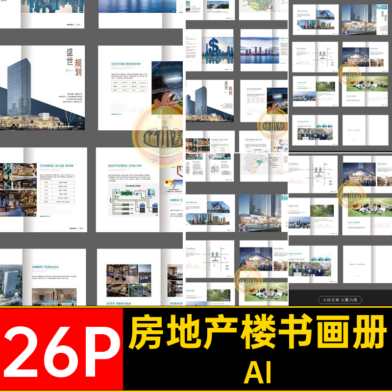 26P房地产楼书品牌公司产品画册手册封面内页排版AI设计素材模板