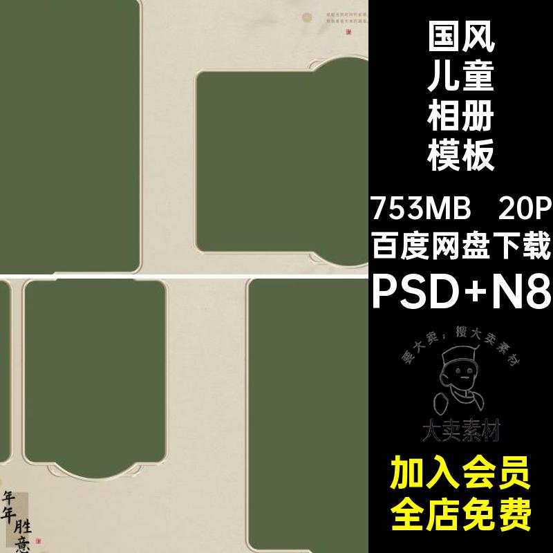 汉服儿童相册模板PSD N8影楼版国风寸ps设计排版20P古风n方中式