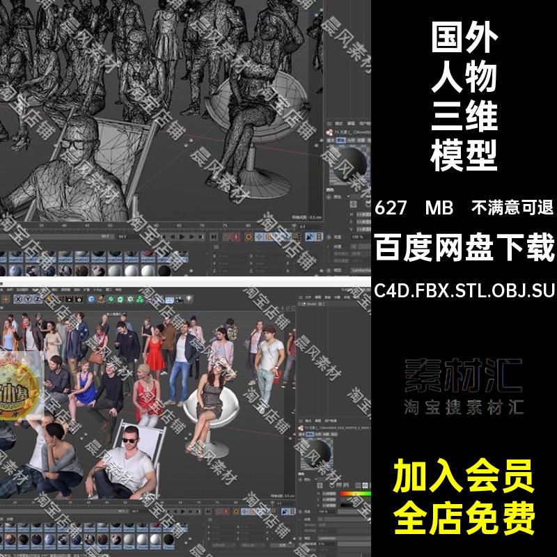拍照人物三维模型C4D.FBX.STL.OBJ.SU欧美男女人物角色Maya休闲