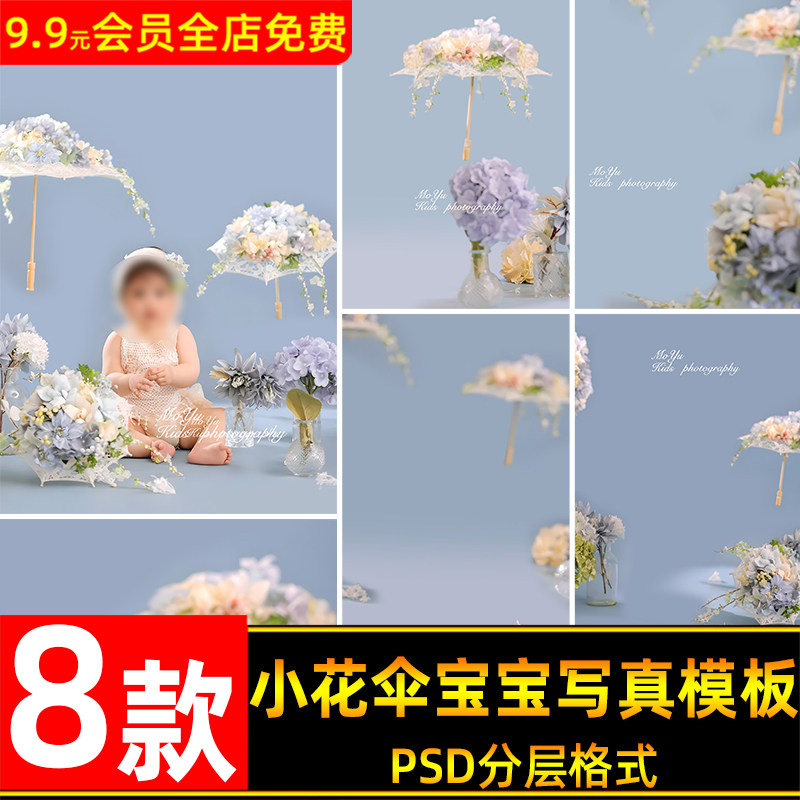 春天蓝色小清新小花伞百天周岁宝宝写真照设计psd模板后期ps素材