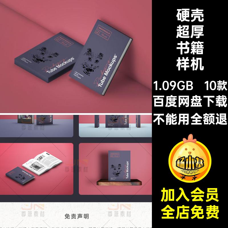 创意书籍样机PSD贴图效果图VI杂志智能10款硬壳书籍样机画册模板