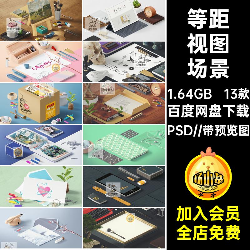 13款等距场景模板演示素材本子PSD摆件2.5D视图等距视图桌面样机