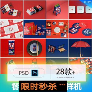 高端餐饮外卖火锅店文创VI设计展示效果图PSD智能贴图样机素材