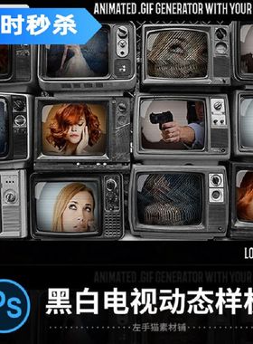 潮流复古黑白做旧老电视GIF动画动态样机炫酷PSD智能贴图模板素材