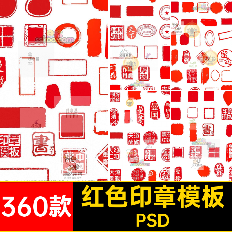 设计素材古风圆形中国古典风格psd红色印章图案PSD正方形图模板