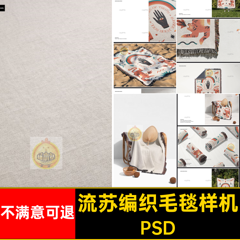 流苏编织毛毯模拟效果展示样机mockup智能贴图psd设计素材模版