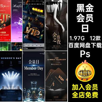 D557酒吧夜店KTV会员卡尊享之夜VIP活动日权益折扣黑金海报PSD