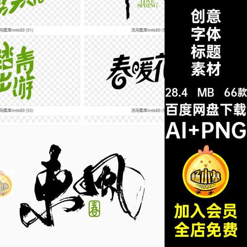 潮流字体标题素材图标春天来了春游创意春日LOGO矢量向而生pngAI