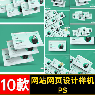 10款web网页设计样机PS贴图网站效果立体模板UI网页效果网站款
