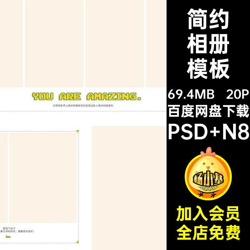儿童潮酷文艺相册模板PSD N8时尚后期排版照片20P简约方寸简约