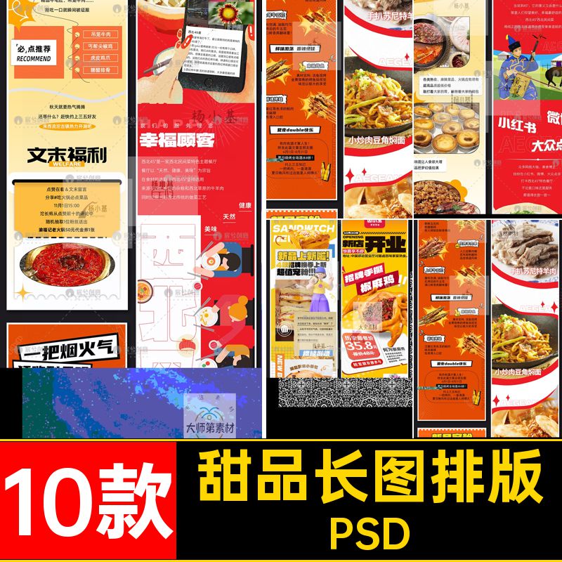 10款甜品长图排版潮流h5详情号PSD公众分层模板活动美食促销美食