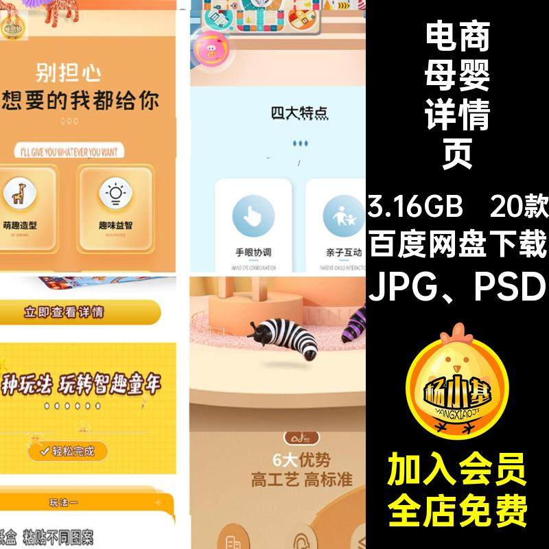 天猫玩具详情页高工艺高标准PSD钻石积木儿童玩具更高更大更好玩