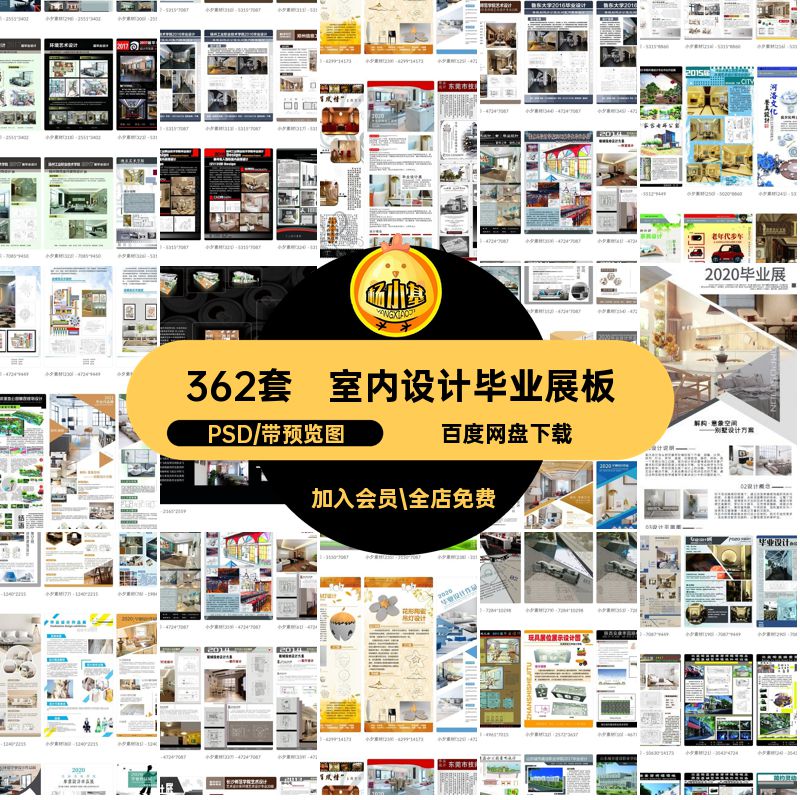 毕业设计展板排版模板画册PSD分层设计素材