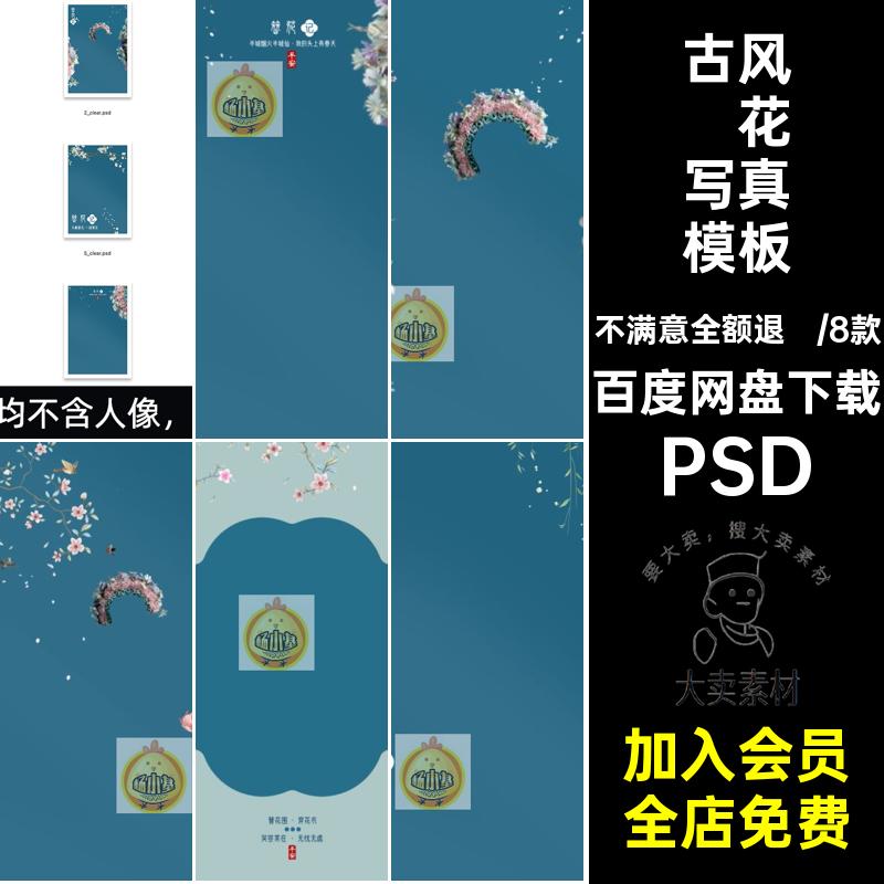 古风汉服蟳埔女簪花儿童摄影写真照影楼后期修图背景模板psd素材