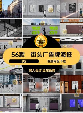 街头广告牌海报模版56款PS户外贴图样机psd城市户外广告牌样机