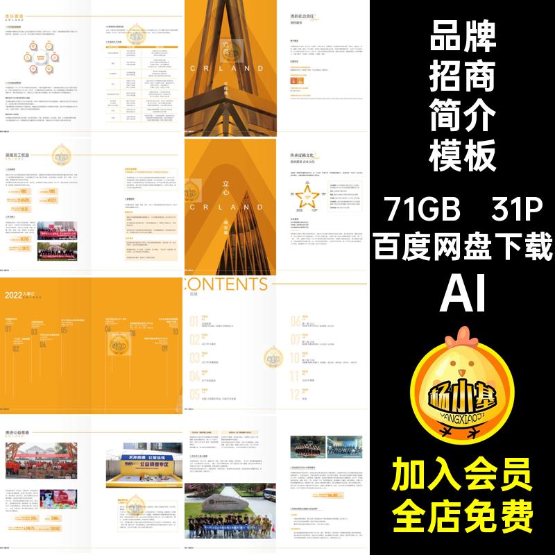 产品简介模板封面内页31P手册企业品牌招商AIAI公司AIAI形象AI