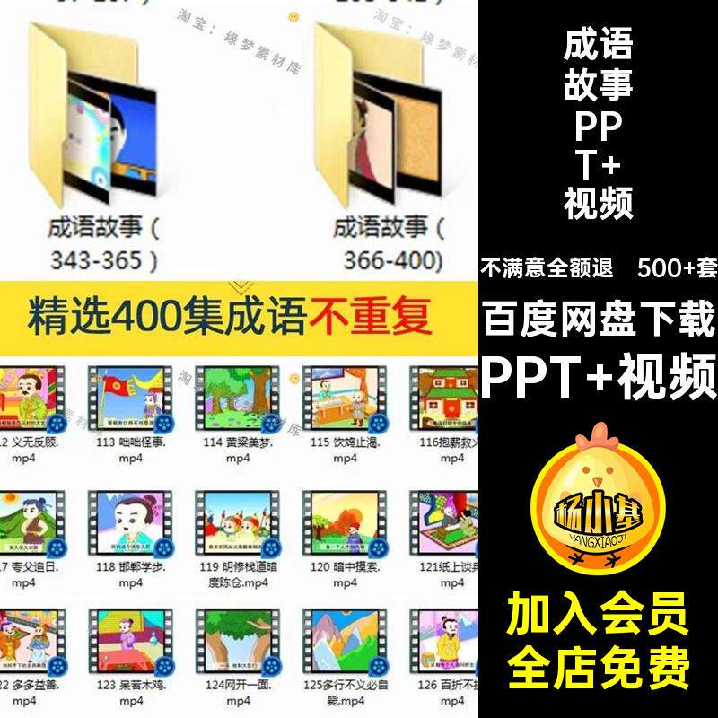 成语故事PPT 视频课件模板比赛小学生电子说素材谚500 套幼儿园
