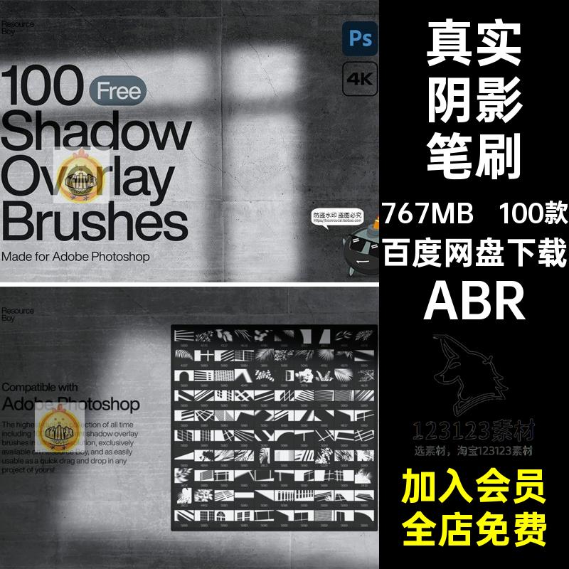 100款真实阴影笔刷素材后期暗PS阳光文艺光影自然影子角ABR特效