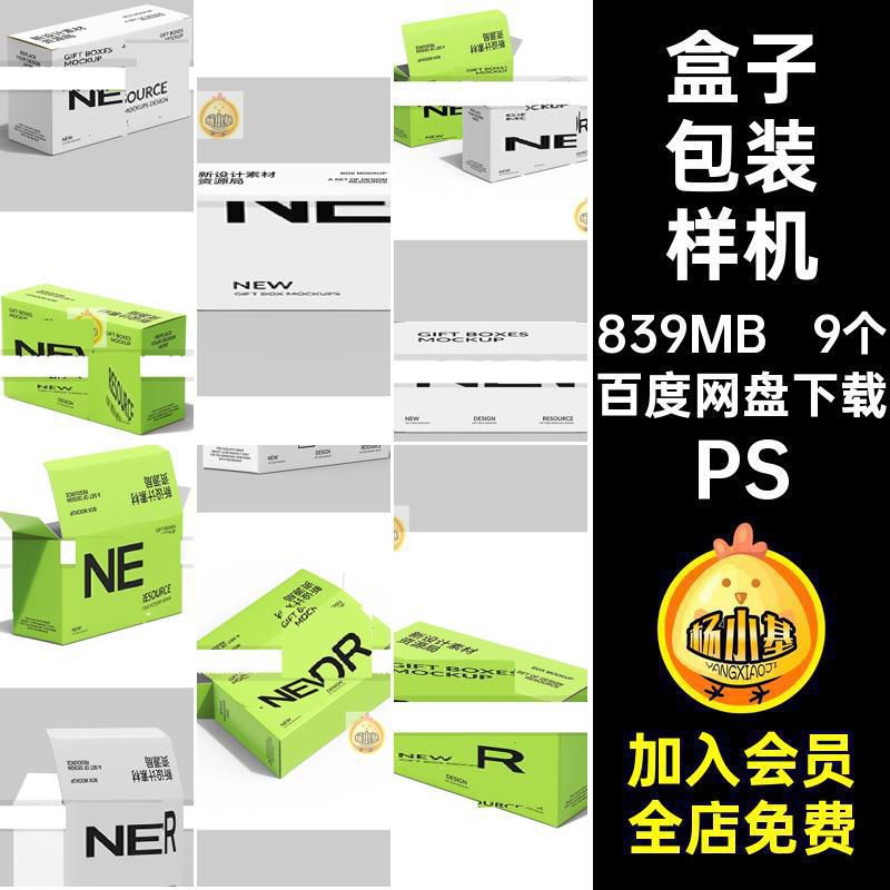 9个咖啡纸盒样机茶叶vi盒子psPS盒子包装样机贴图品牌食品包装盒