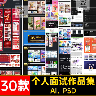 简历面试作品集PSD30款源文件AI PSD师Ai排版平面设计模板矢量