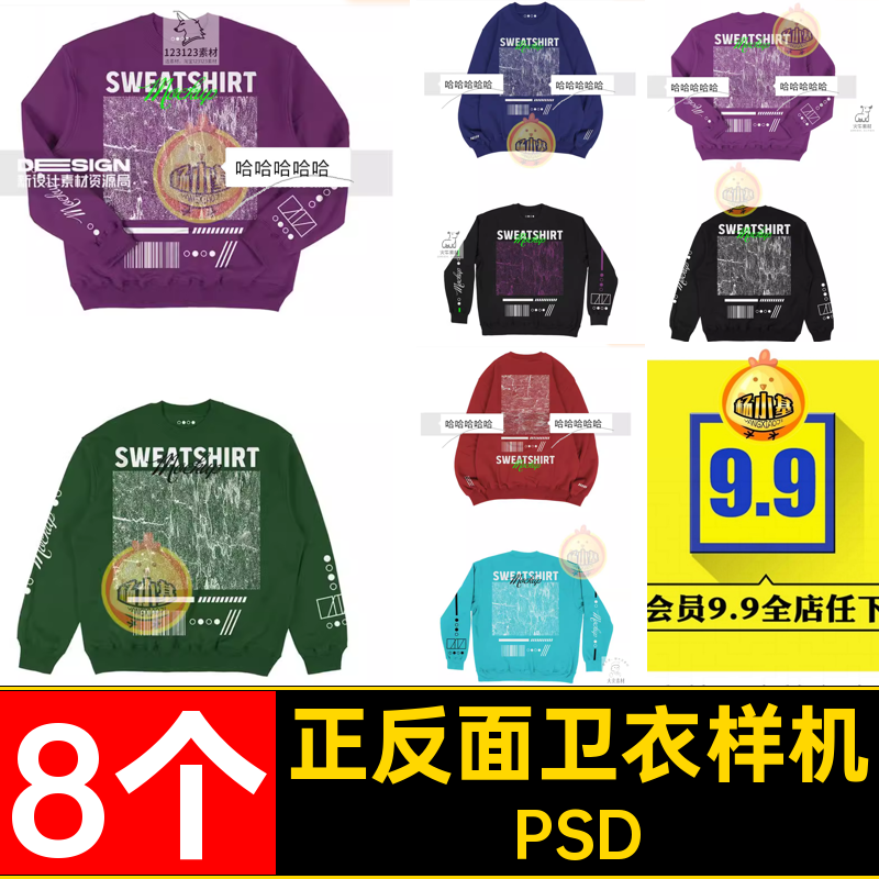 长袖卫衣样机品牌贴图效果圆领viT8个PSD提案恤正反面服装潮流