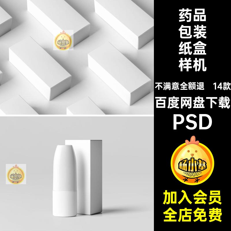14款药物药品包装纸盒象鼻喷雾瓶子效果展示贴图样机PSD设计素材