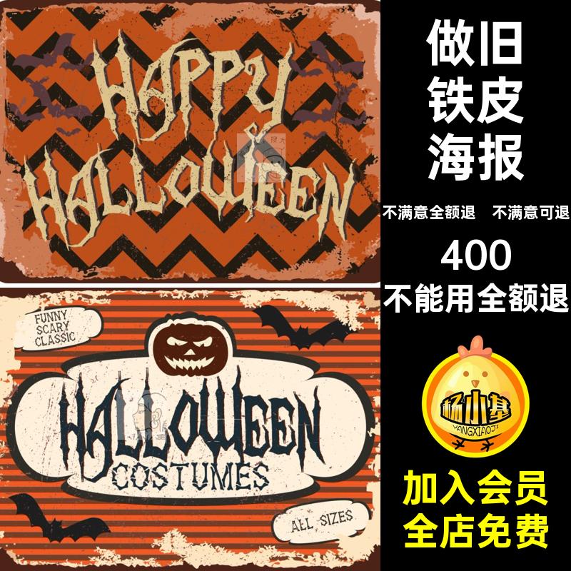 做旧铁皮海报水果自修饮料贴复古别矢量AI万圣节啤酒装饰画啤酒图片