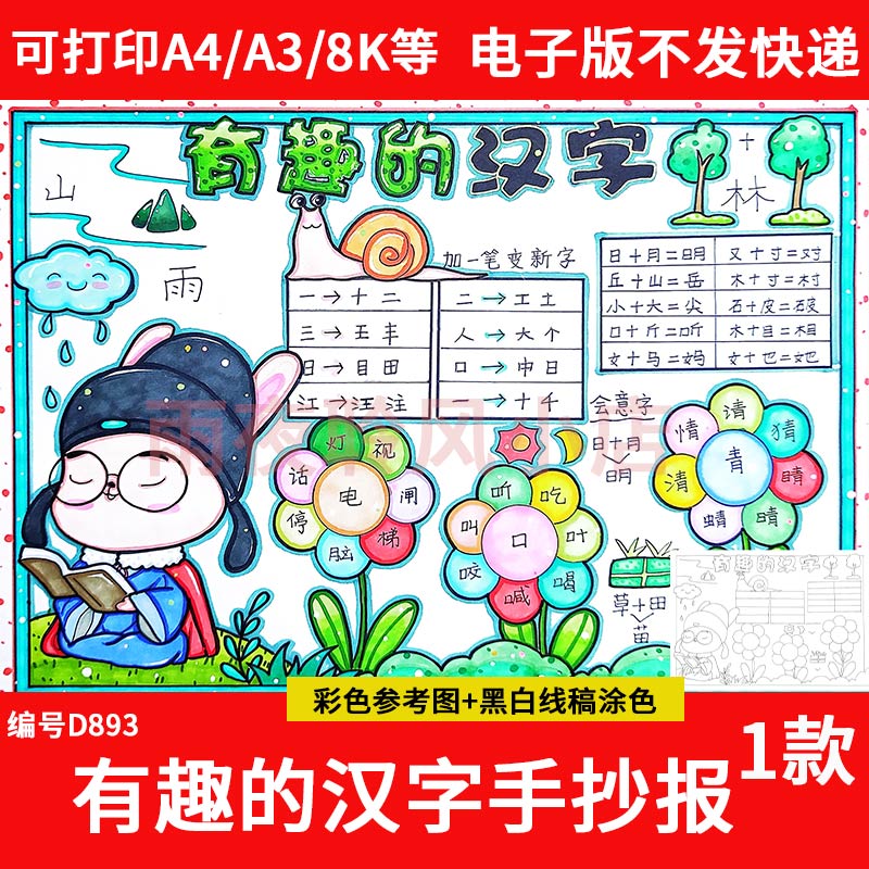 有趣的汉字真有趣手抄报模板小学生语文生字开花识字小报电子版