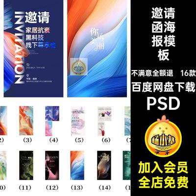 医美邀请函海报炫彩流体商业公司单位会议展览PS设计素材模版PSD