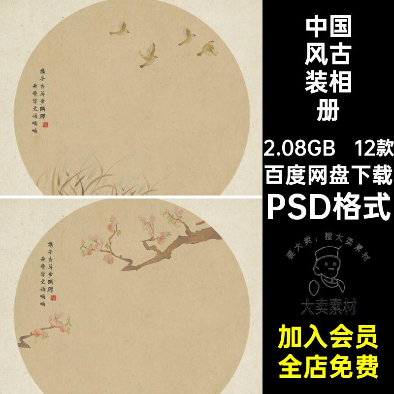 中国风古装古风工笔画儿童相册影楼排版照片摄影PSD模板设计素材