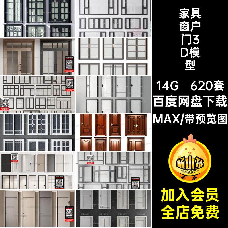 推拉门3D模型现代窗户插件620套3d红门家具铝合金MAXpm3dmax单体