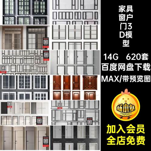 推拉门3D模型现代窗户插件620套3d红门家具铝合金MAXpm3dmax单体