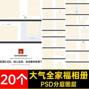 时尚高级简约亲子全家福相册影楼排版照片摄影PSD模板设计素材