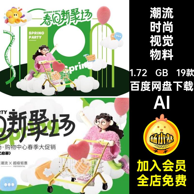 购物中心视觉物料春聚场促销活动劲缘场合场矢量白照框美野外币集