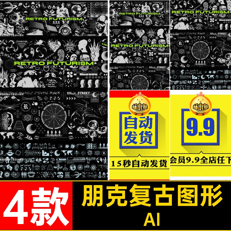 4款创意复古图形抽象朋克y2kai未来矢量AI千禧风赛博科幻模板元素