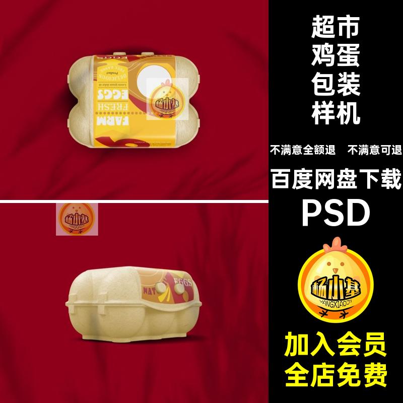 鸡蛋包装设计样机智能贴图托盘盒包装盒PSD效果图标签超市样机