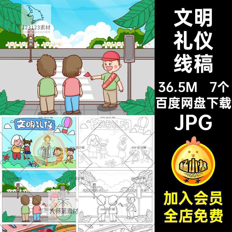 7个尊老爱幼线稿JPGDM23素材文明涂色卡通手绘线描儿童简笔画礼仪