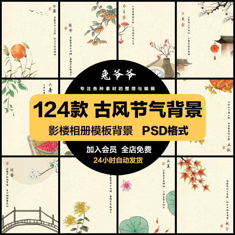 中国古风24节气儿童古装复古工笔画背景psd模板影楼后期设计素材