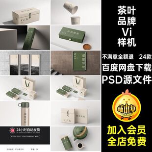 包装袋VI样机毕设PSD源文件花茶茶叶贴图品牌创产品LOGO素材模板