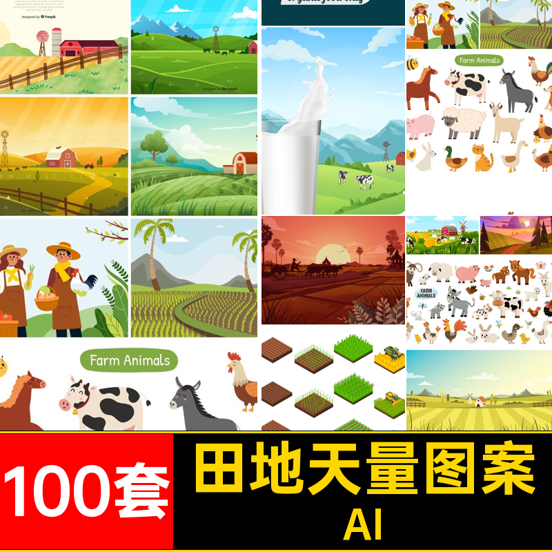100套田地天量图案种地农场春节农业插秧海报24AI农民ai节气矢量