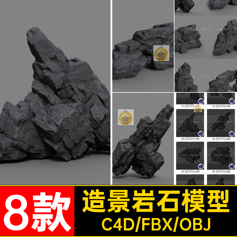 园林室外景观造景石头石块黑色岩石山石C4D模型FBX OBJ格式3D素材