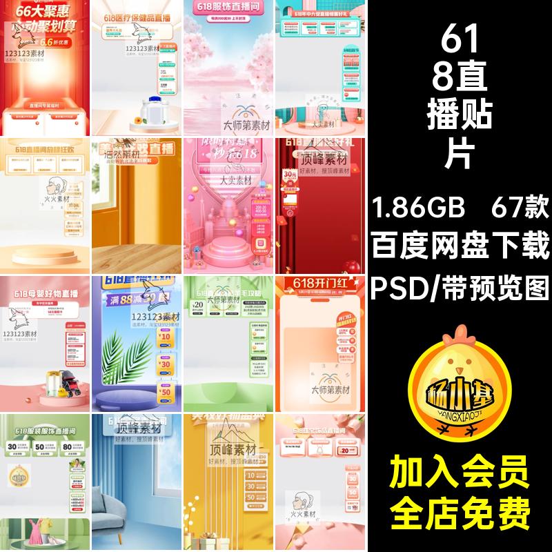 直播间标签带货PSD抖背景年悬浮音素材设计贴片67款电商中大促