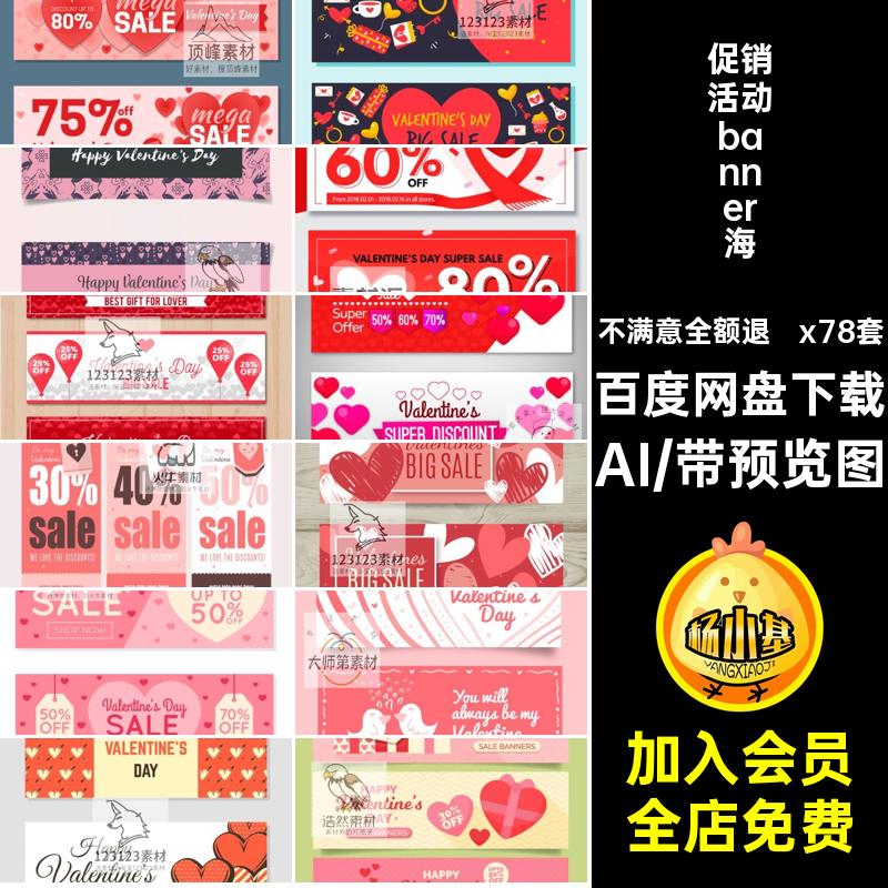促销活动banner海报x78套模板情人节平面竖条幅横幅ai卡片AI矢量