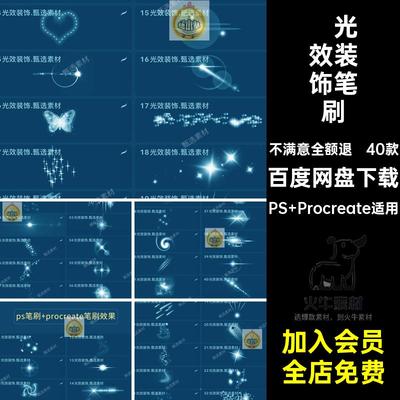 40款光晕光效装饰笔刷procreateps星镜头炫星光光束灯光圈星光晕