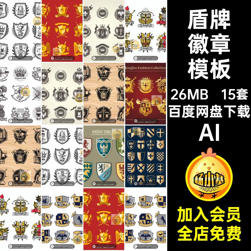 游戏徽章模板矢量欧洲家族复古纹章AI标志团队素材15套中世纪领地