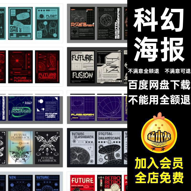 艺术科幻海报赛博潮流抽象矢量朋克感AI科技Y2K模板未来AI潮流